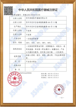 医疗器械注册证